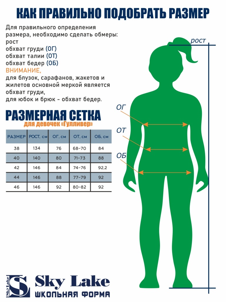 Размерная_сетка_2021_гулливер.jpg Размерная_сетка_2021_гулливер.jpg