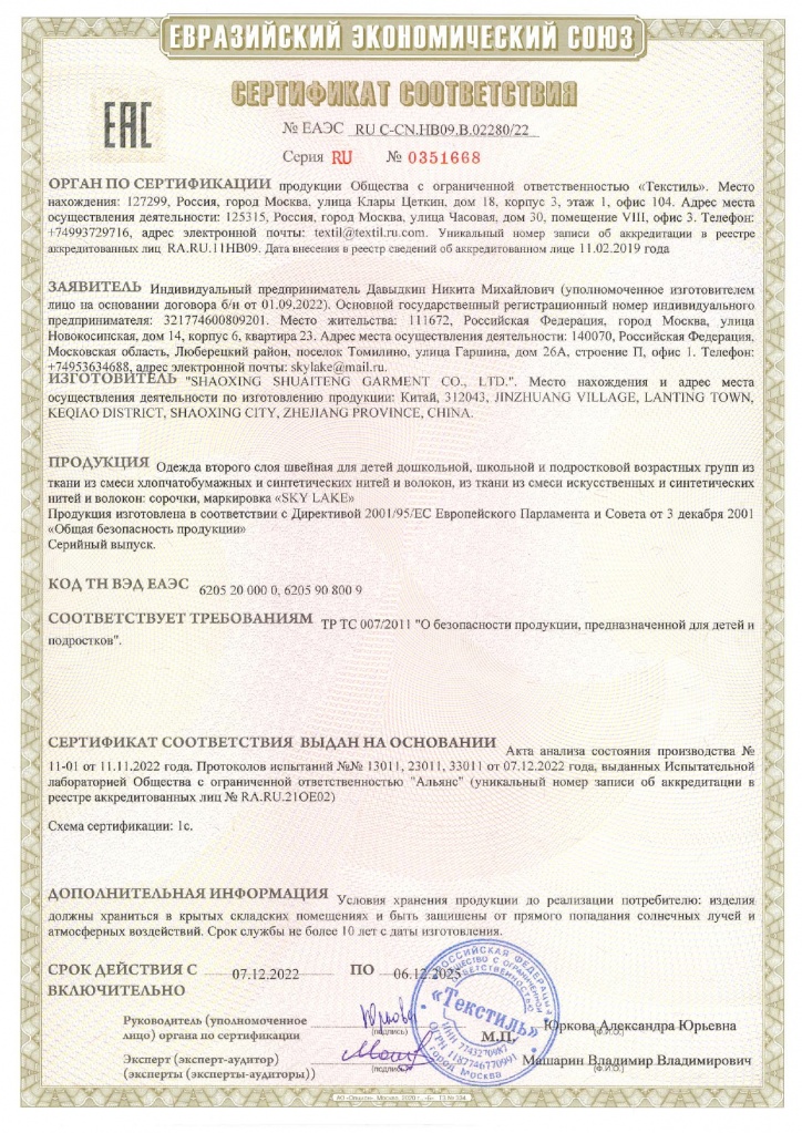 Сорочки для мальчиков_page-0001.jpg