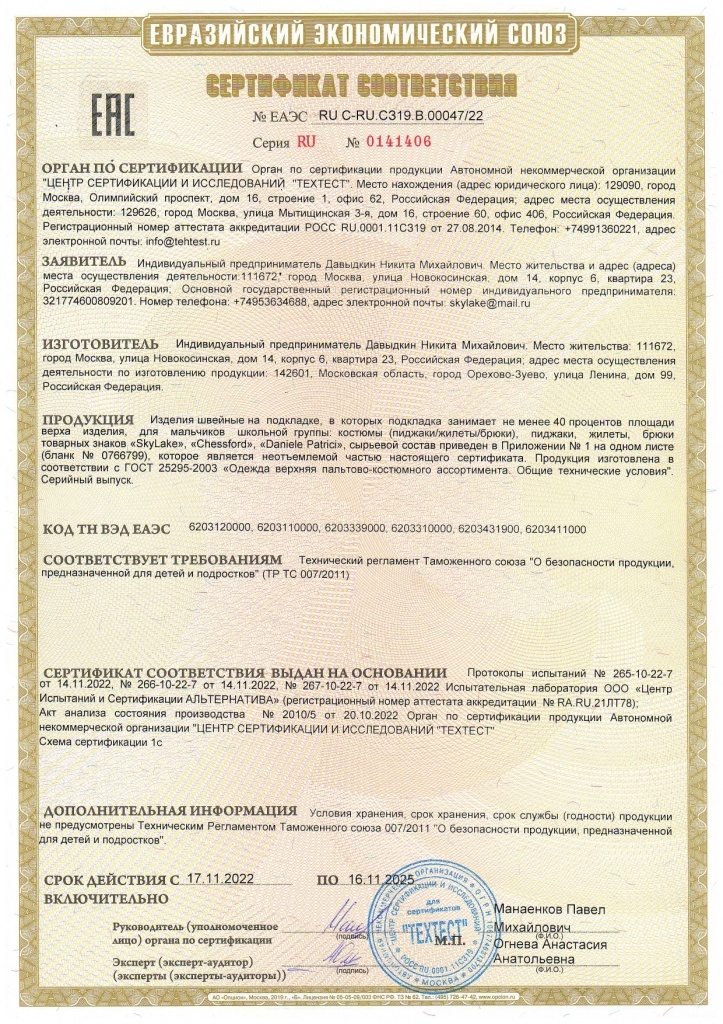 RU С-RU.СЗ19.В.00047 Мальчики_page-0001.jpg